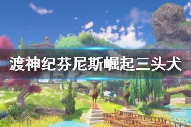 孤岛惊魂3